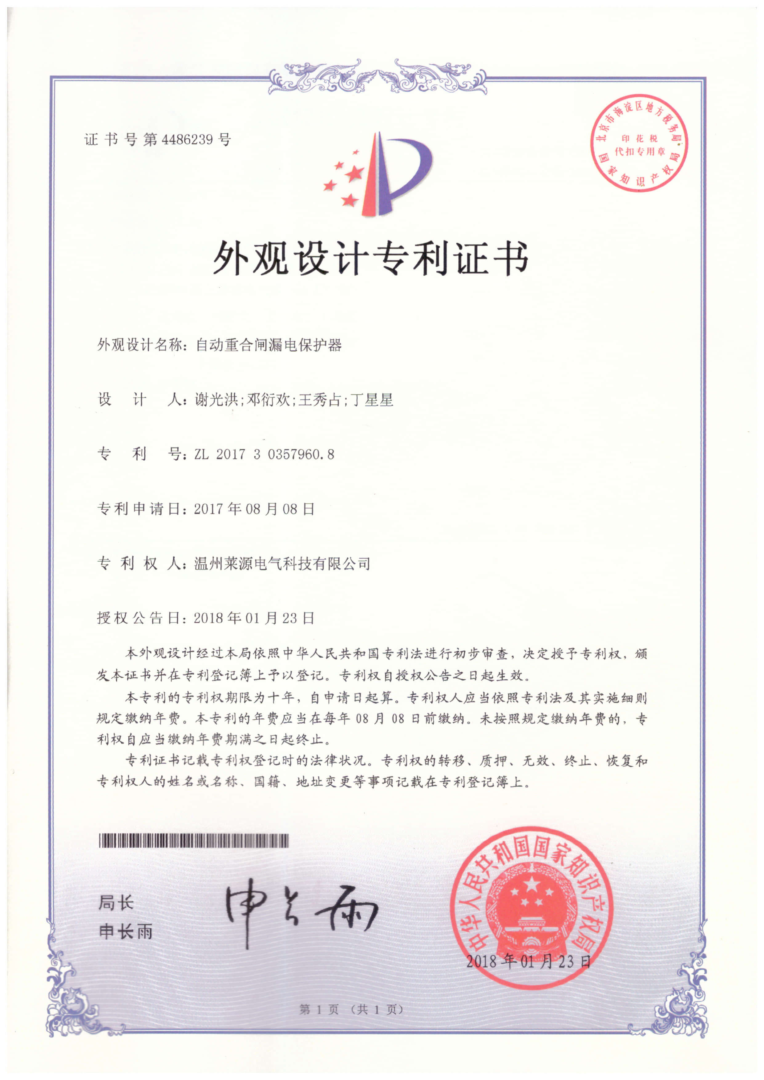 專利證書