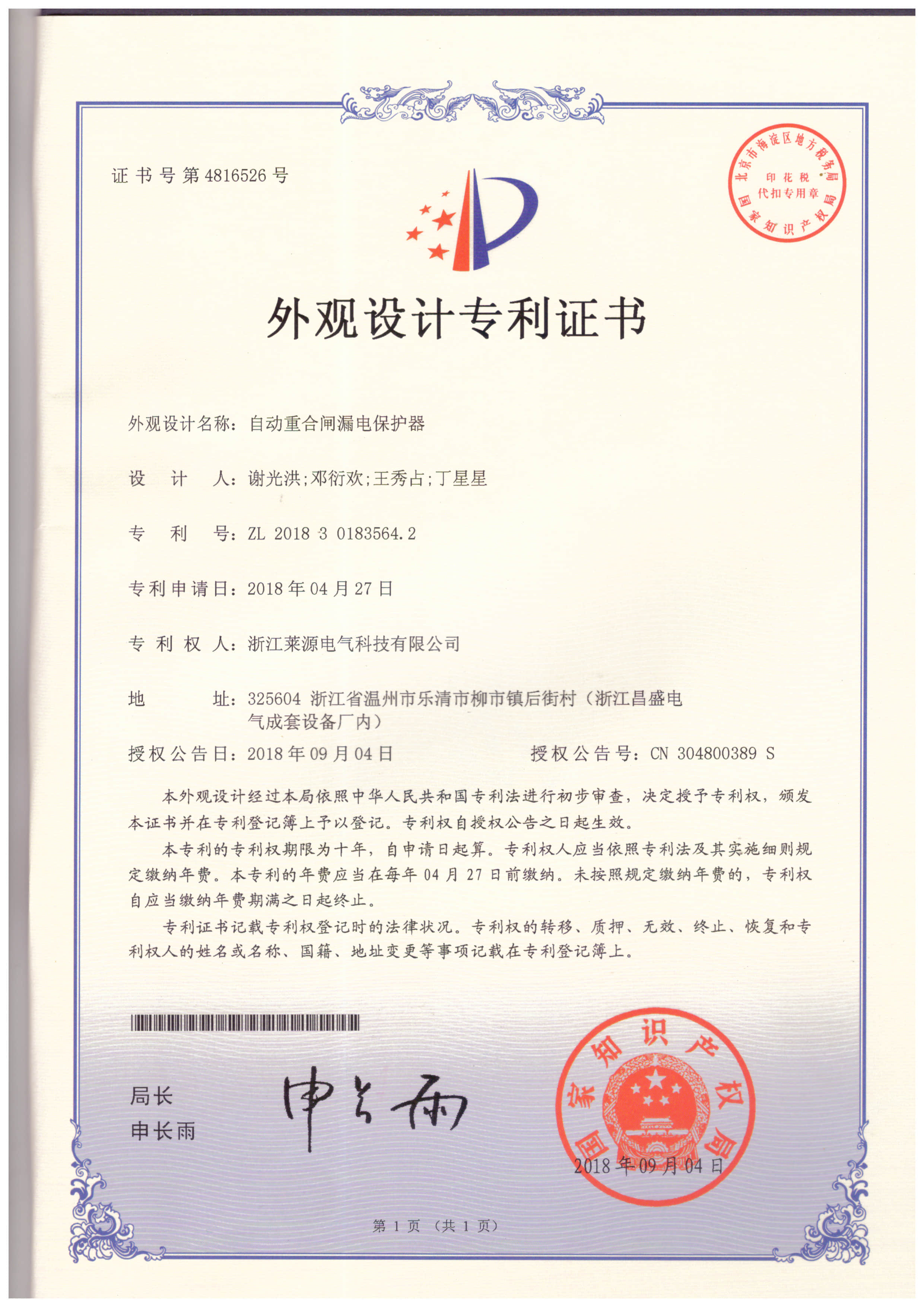 專利證書