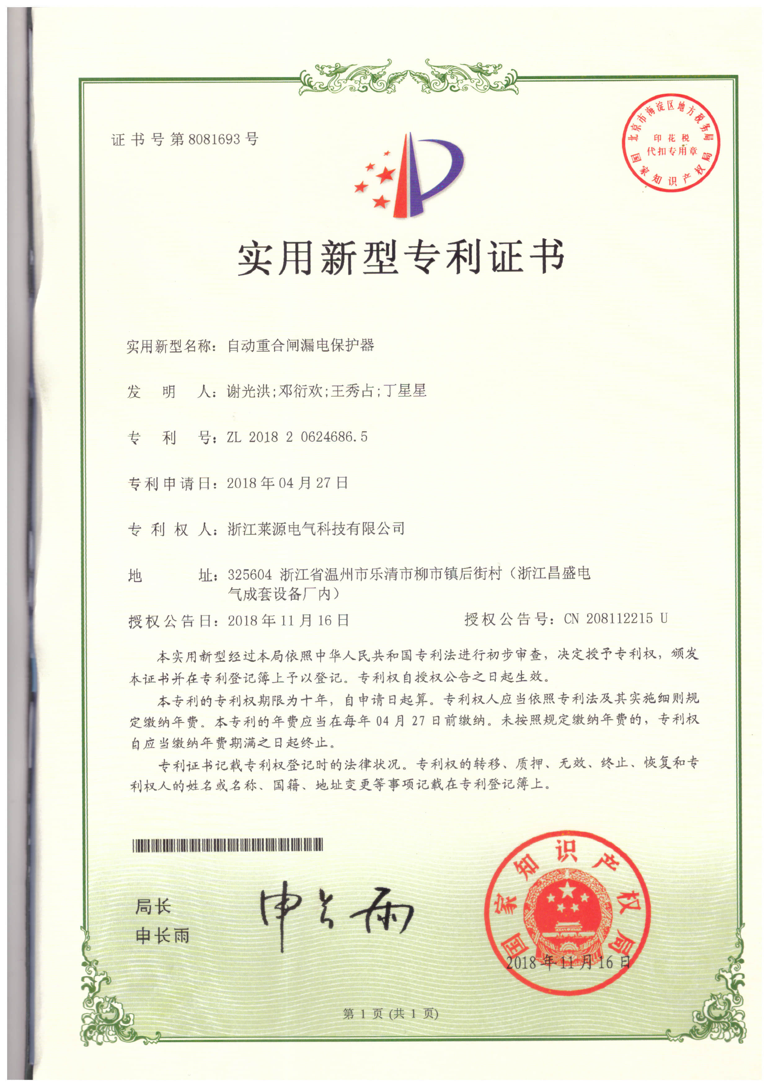 專利證書