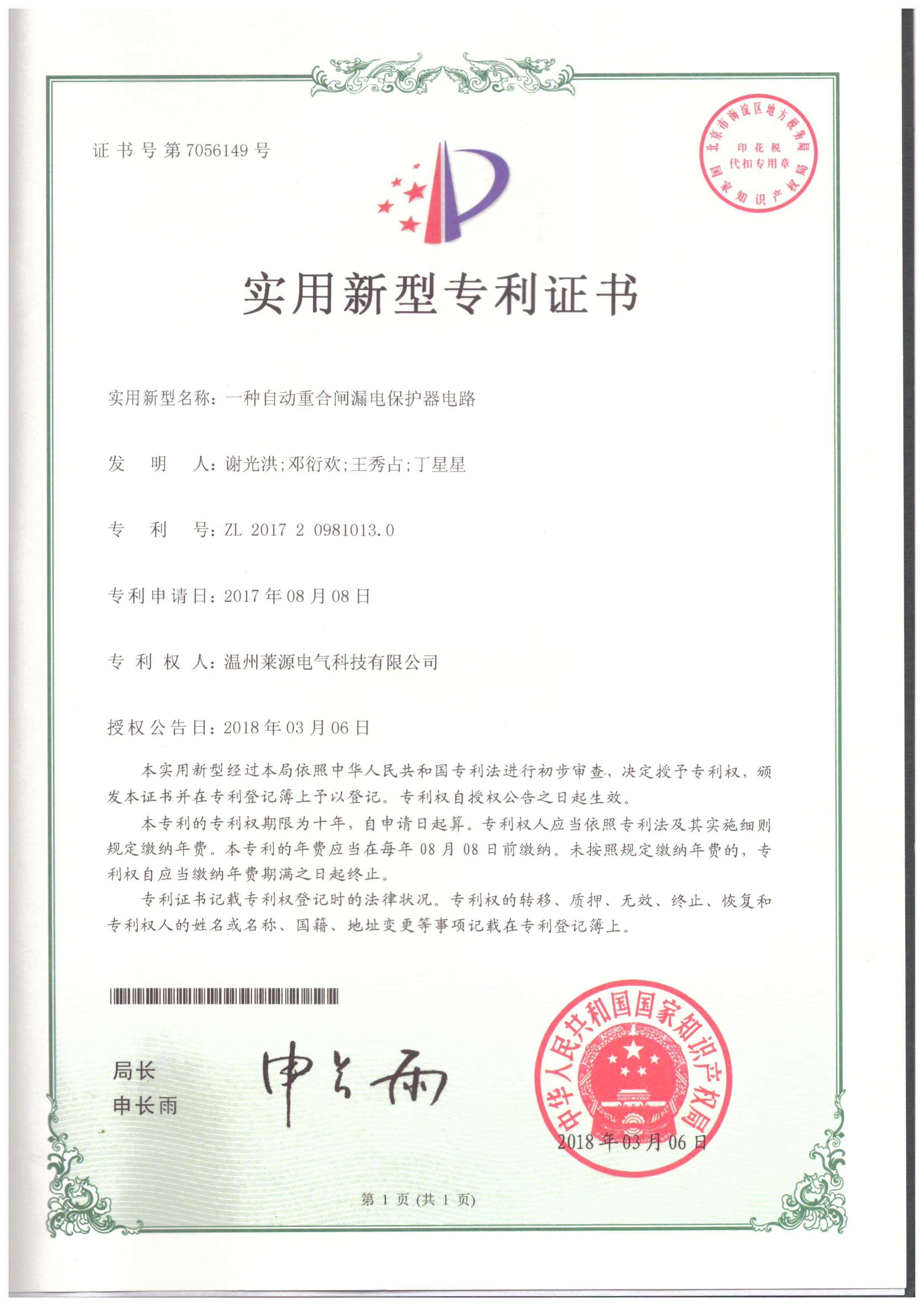 專利證書